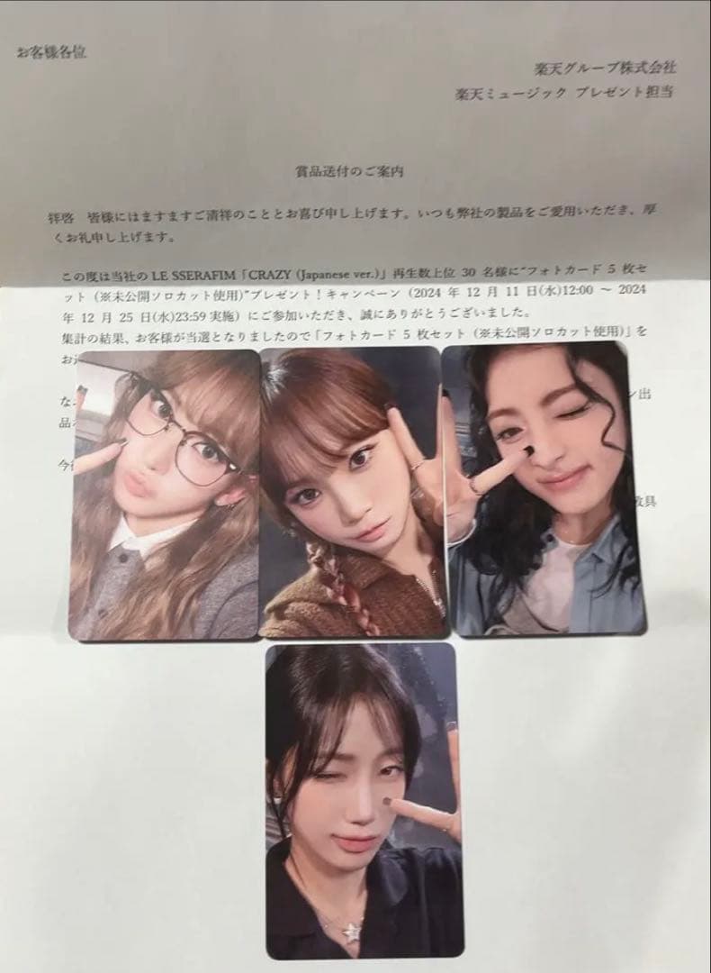 lesserafim 楽天ミュージック　チェウォン　ユンジン　サクラ　カズハ