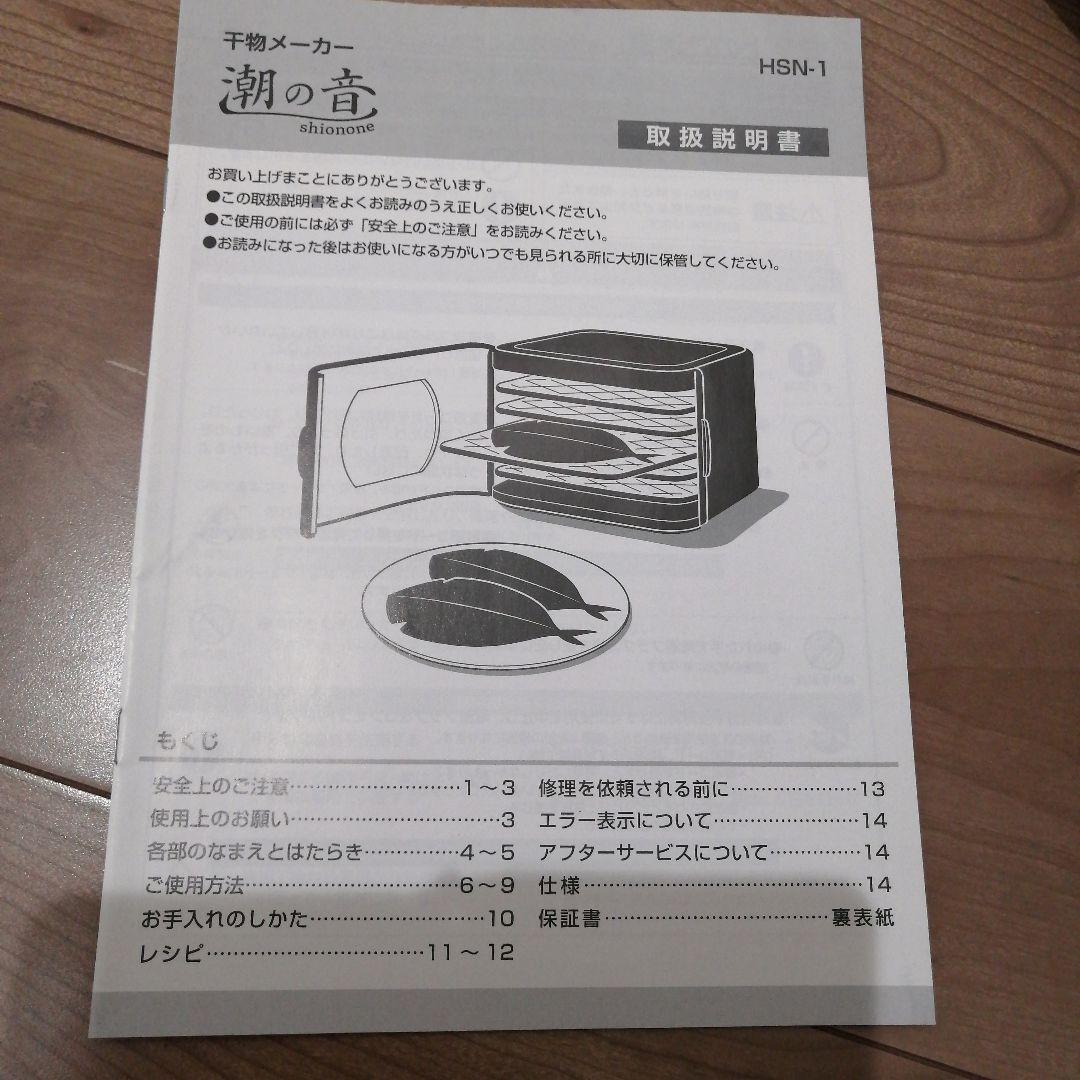 潮の音 干物メーカー　魚好きに　ビーフジャーキー　ドライフルーツ日本製品