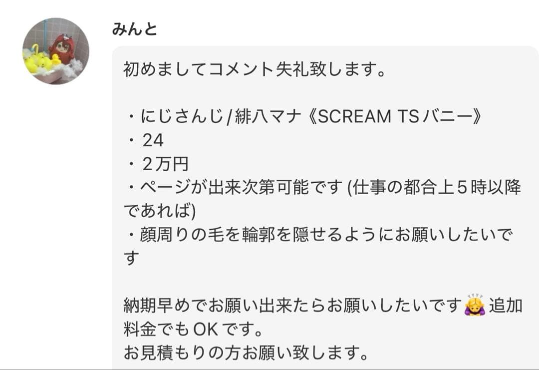 みんと様　ウィッグオーダー見積もり