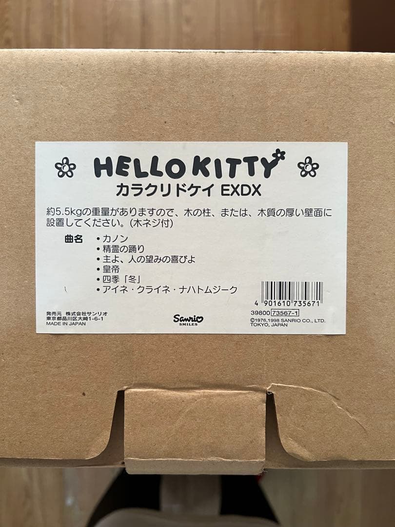 ハローキティ からくり時計　激レア　1998年製 箱入り‼️未使用品