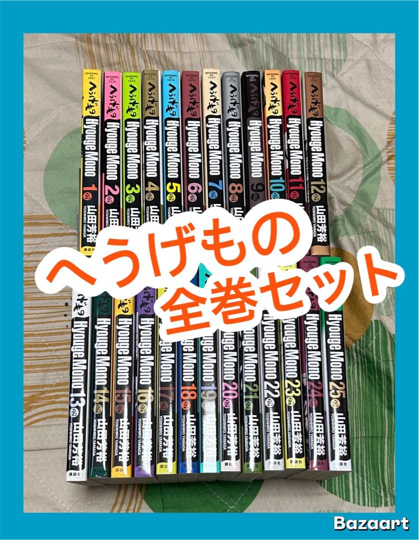 【翌日出荷‼️】　へうげもの　1巻から25巻　全巻セット
