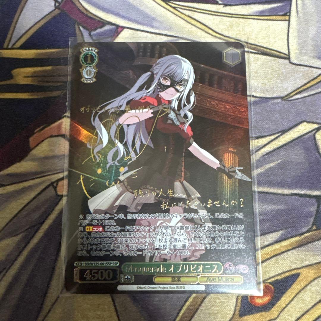 ヴァイスシュヴァルツ　Masquerade オブリビオニス SSP