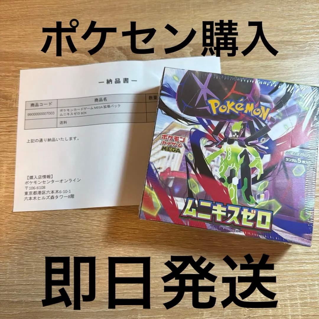 ポケモンカード ポケセン産 ムニキスゼロ シュリンク付きボックス