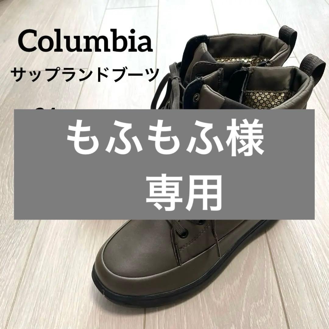 Columbia コロンビア サップランド ブーツ カモブラウン24cm