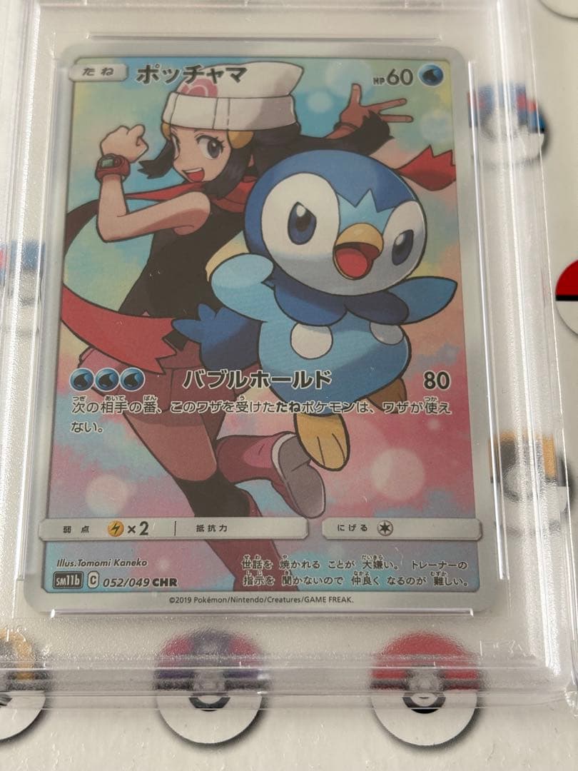 ポッチャマ CHR PSA10 ポケカ　ポケモンカード