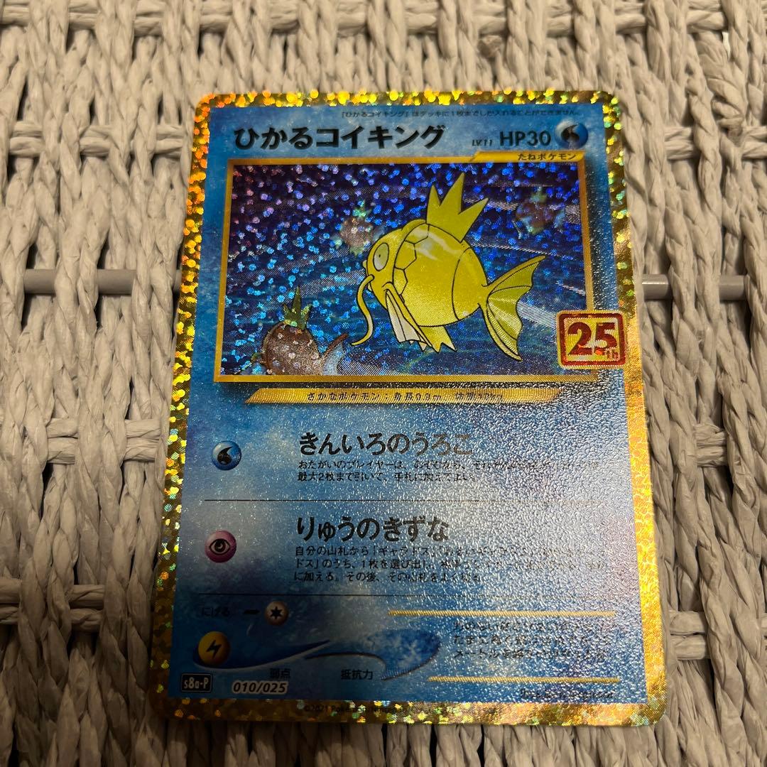 ひかるコイキング えs8a-P 010/025