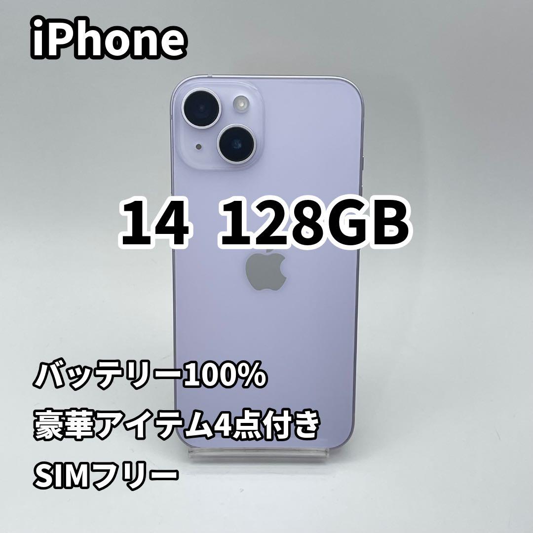 iPhone 14 128GB バッテリー100% パープル SIMフリー
