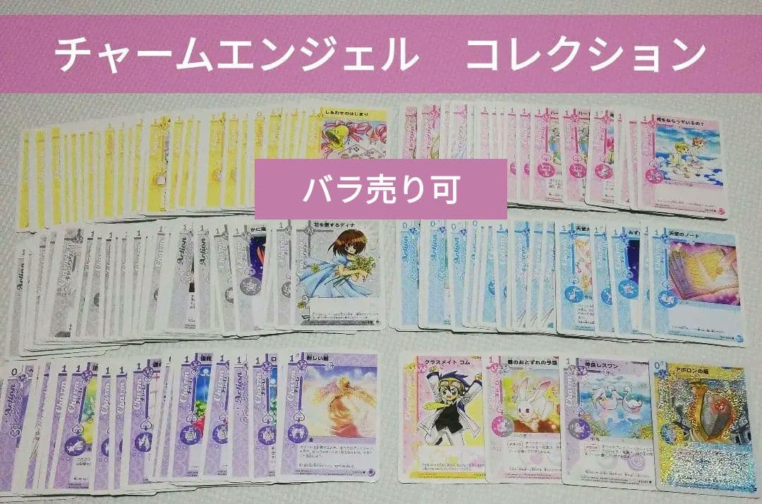 【美品】チャームエンジェル コレクション