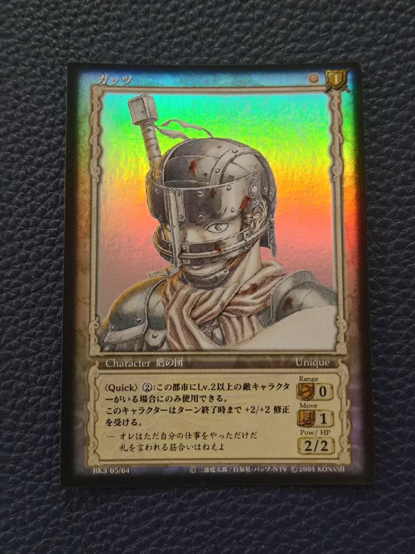 ベルセルク BERSERK TCG BK3 ガッツ パラレルレア