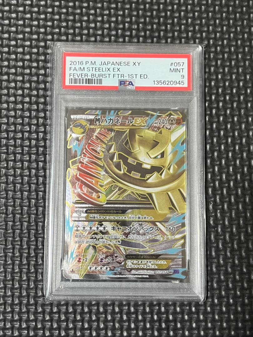 【PSA9】MハガネールEX　XY11 057/054 SR 1ED