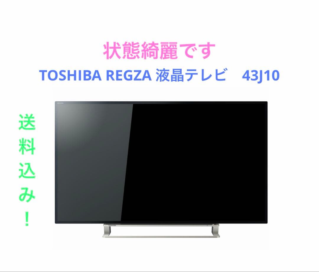 TOSHIBA REGZA 液晶テレビ　43J10