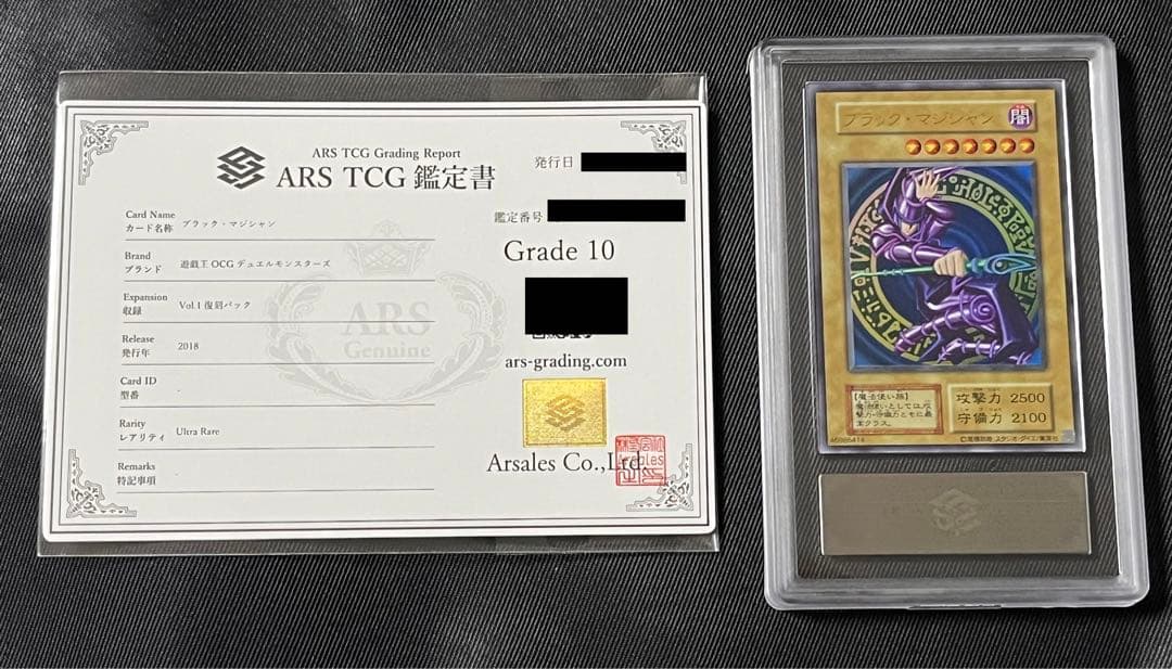 遊戯王　ブラックマジシャン　復刻版　ウルトラレア　ARS10