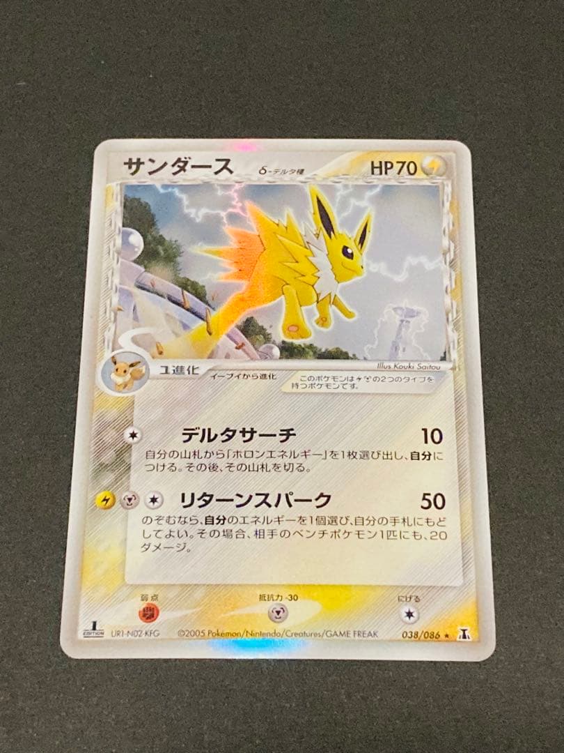 【ポケモンカード】サンダース デルタ種 1ED