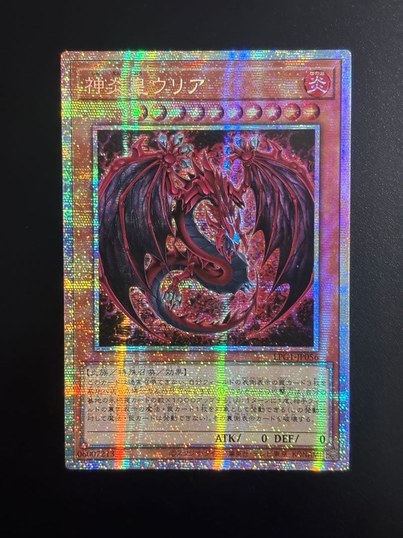 遊戯王　神炎皇ウリア　アジア　プリズマ