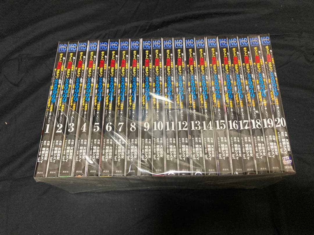 【送料無料】ギフト『無限ガチャ』でレベル9999仲間達　1巻〜20巻セット