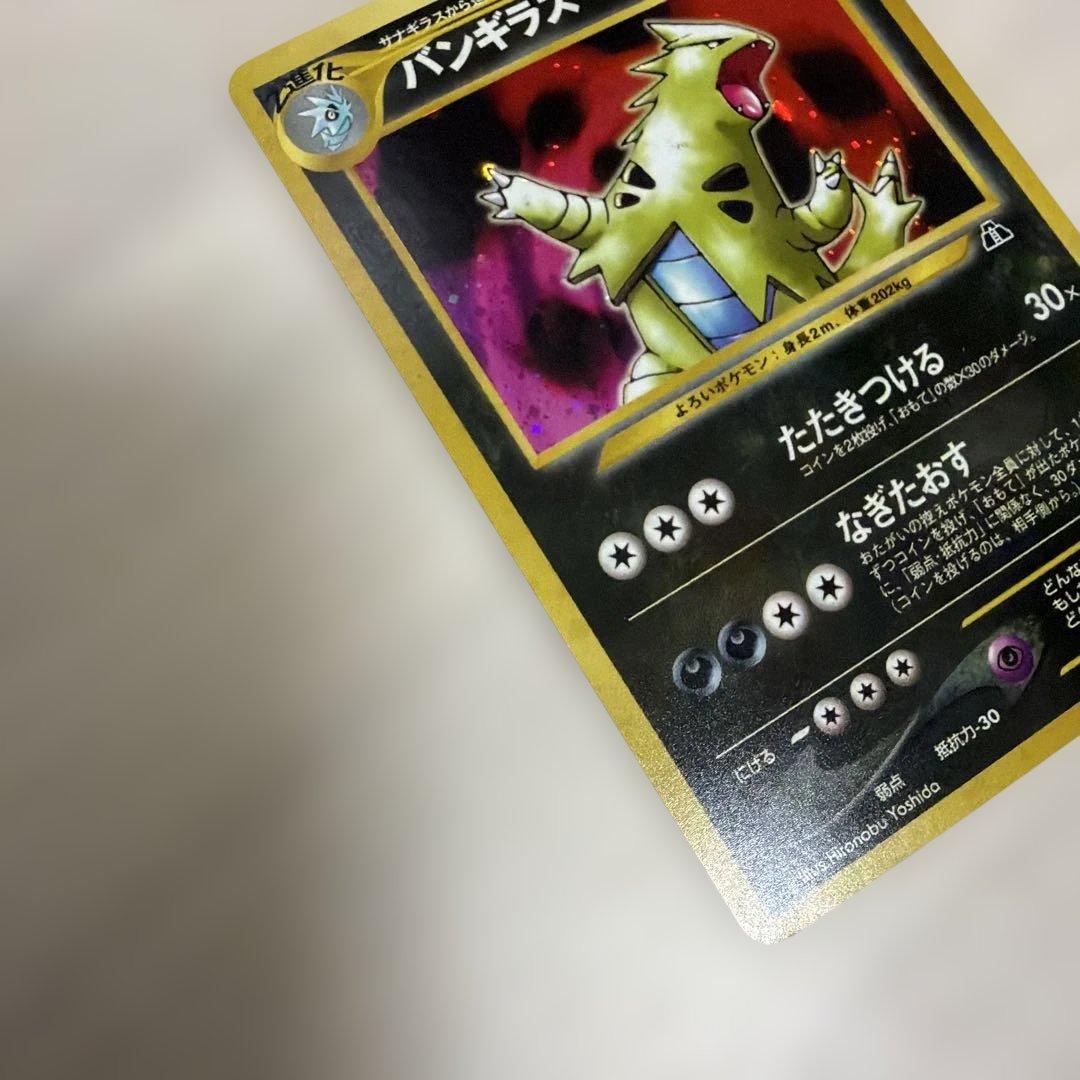 渦巻き　バンギラス ★ 拡張パック第2弾 遺跡をこえて…　旧裏　ポケモンカード