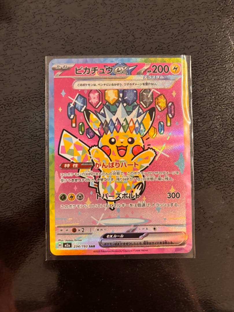 ピカチュウ EX 200 HP 雷タイプ がんばりハート