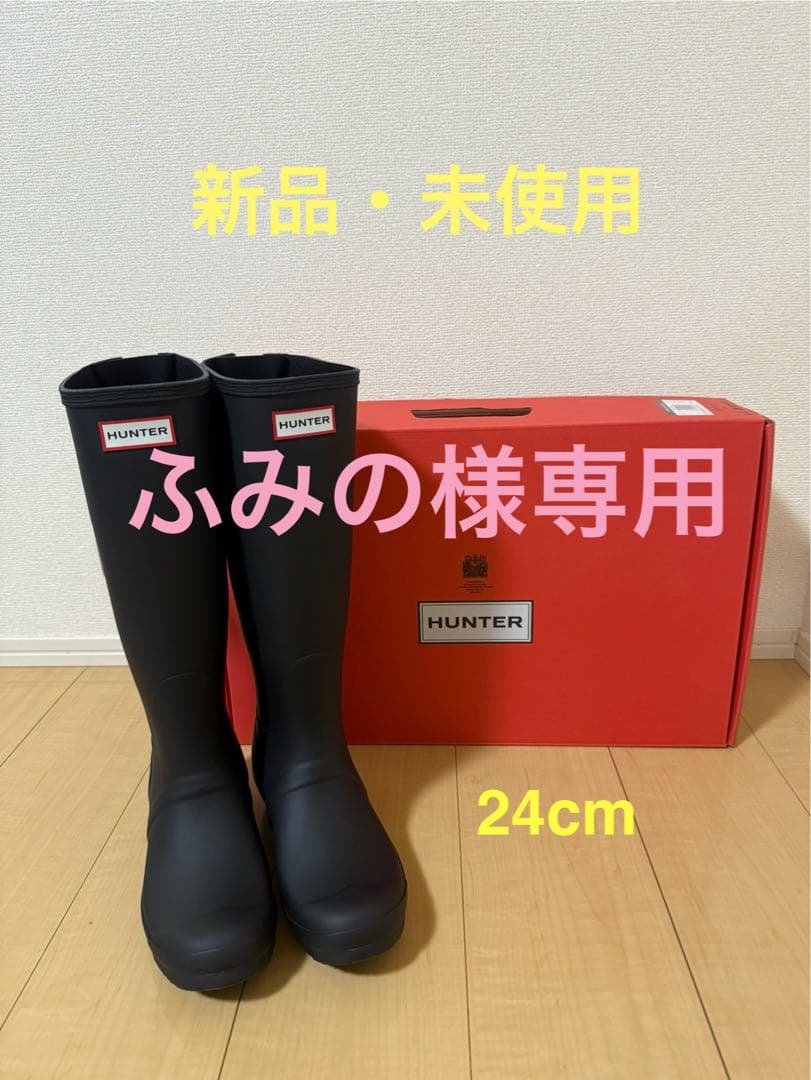 【新品・未使用】HUNTER ブラック 長靴 バックル付き UK5 24cm