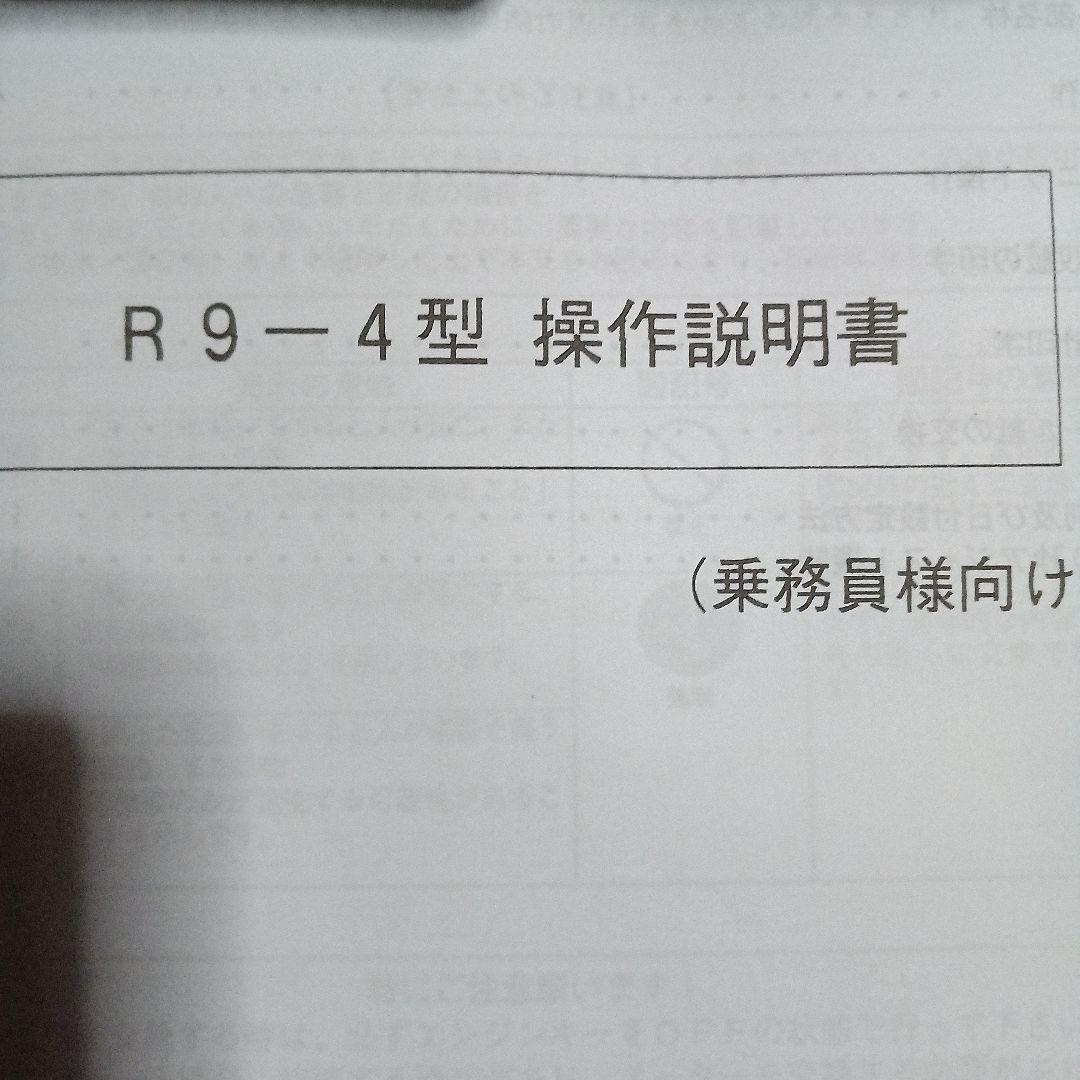 フタバR9-4タクシーメータージガソケット付き