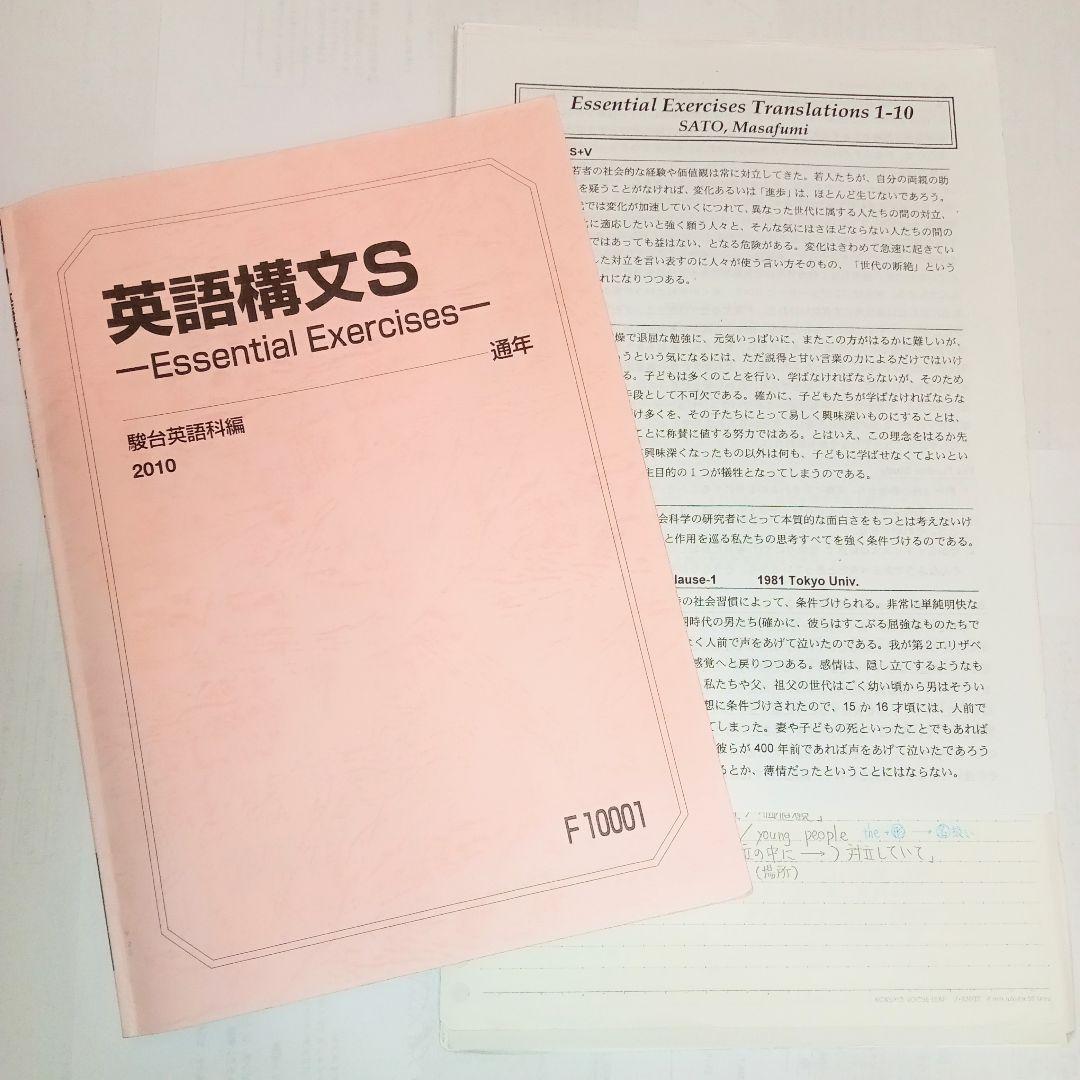 【希少】駿台　英語構文S 演習プリント 板書 セット　佐藤雅史【佐藤雅史】