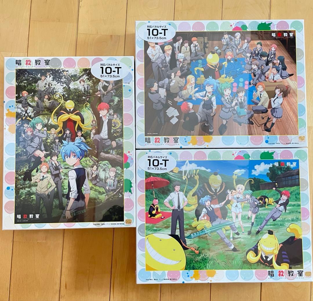 暗殺教室 1000ピースジグソーパズル 新品未開封 3点セット