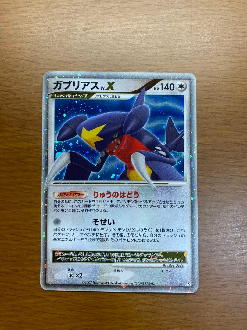ガブリアス Lv.X ホロカード HP140