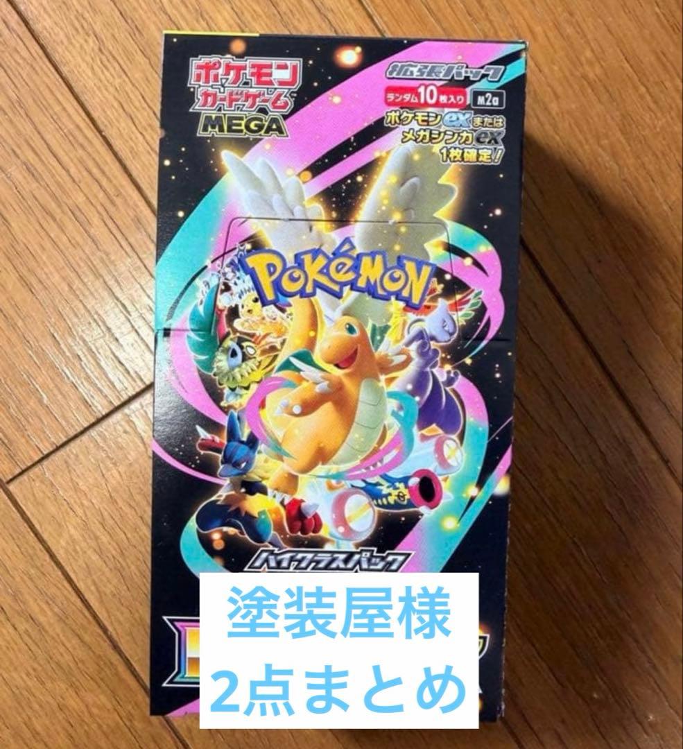 塗装屋様　MEGAドリームex BOX シュリンク無　ペリペリ有　2点