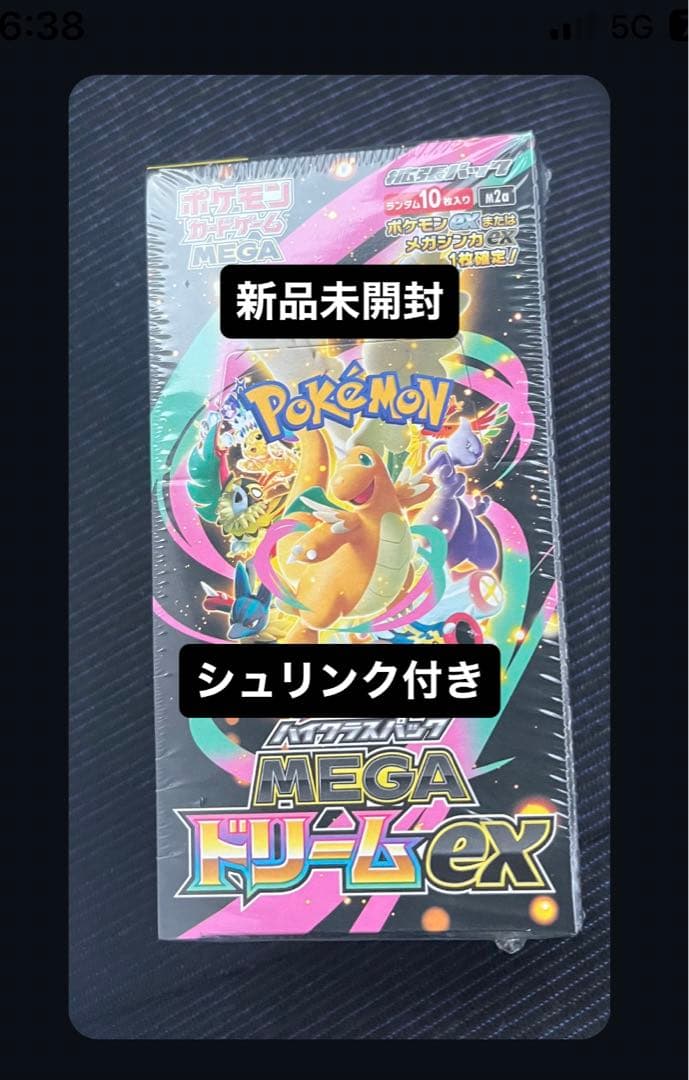 ★年末年始★値下！ポケモンカード MEGAドリームEX 新品未開封