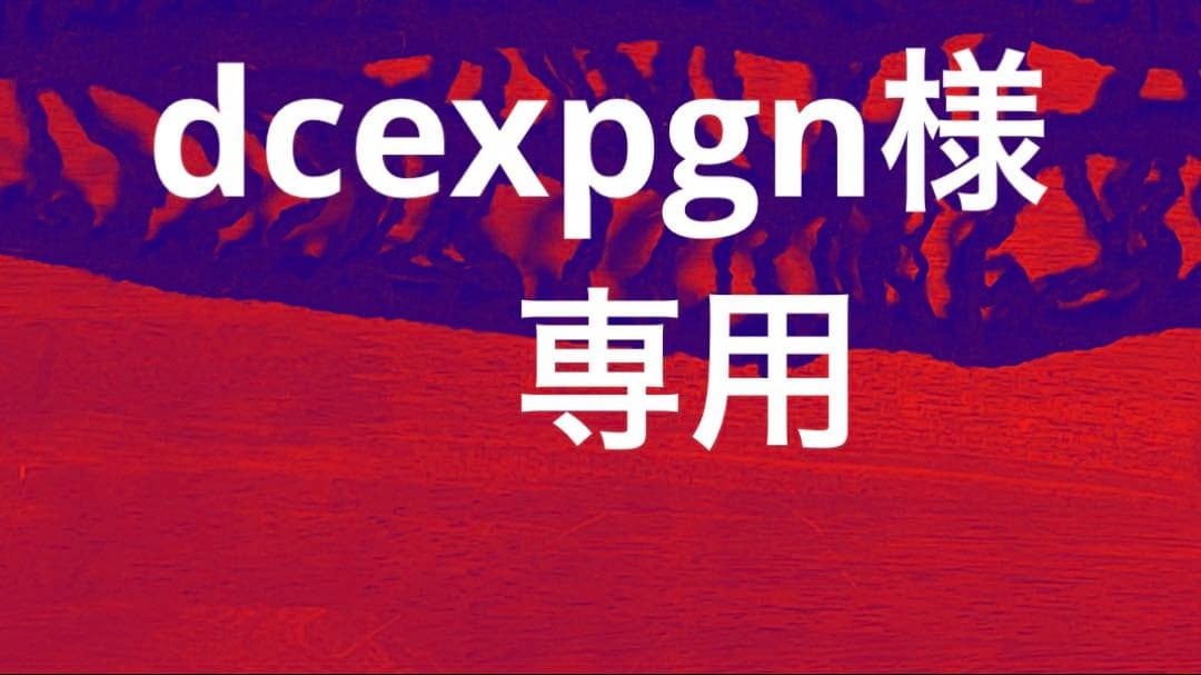 dcexpgn品