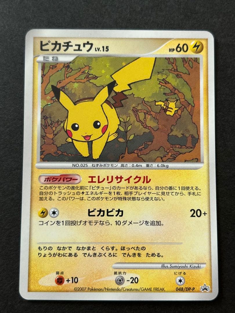 ピカチュウ LV.15 048/DP-P