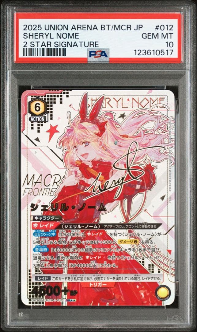 ユニオンアリーナ シェリル・ノーム SR パラレル 星2 psa10