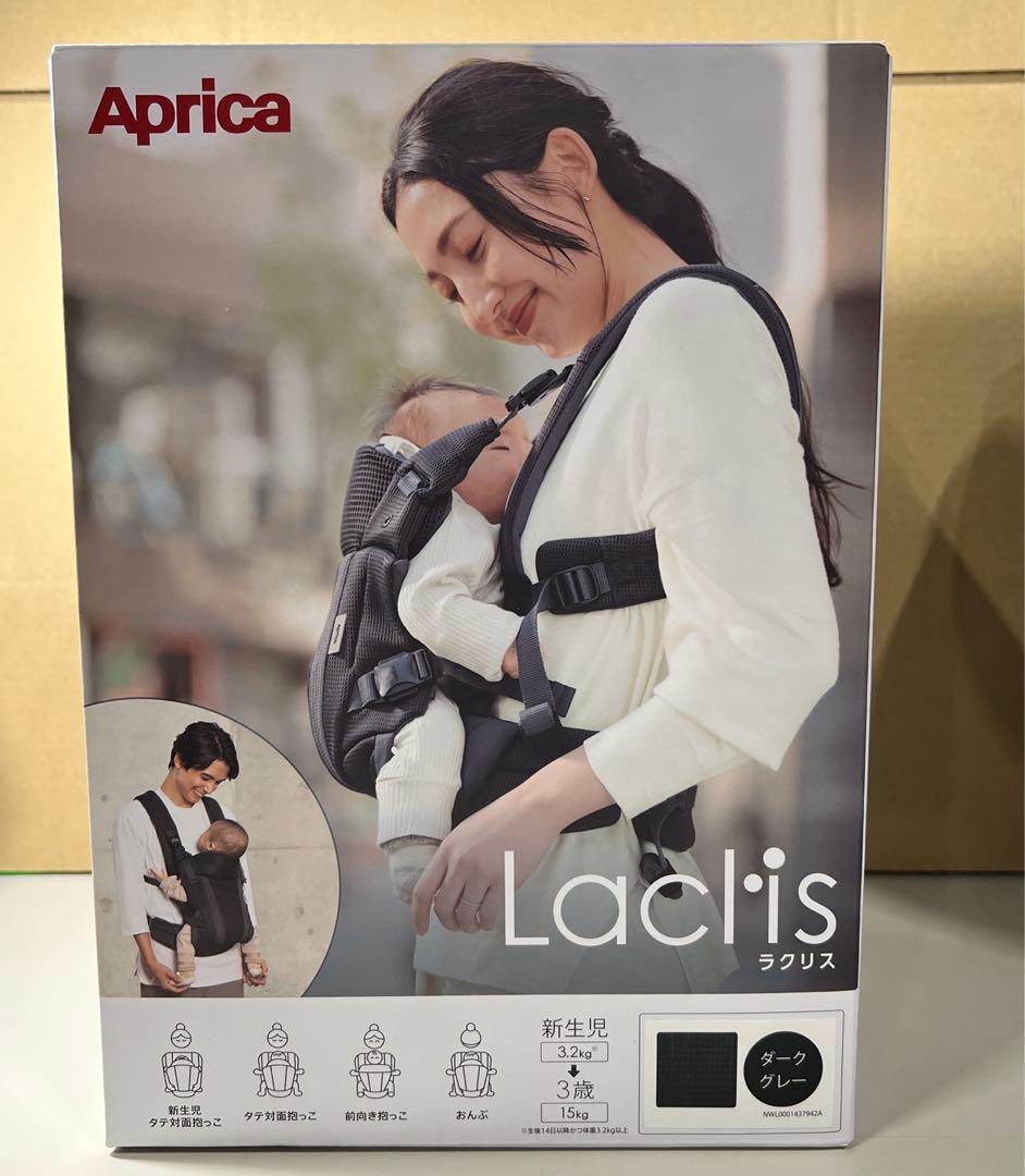 G295 新品未使用 Aprica Laclis アップリカ ラクリス 抱っこ紐