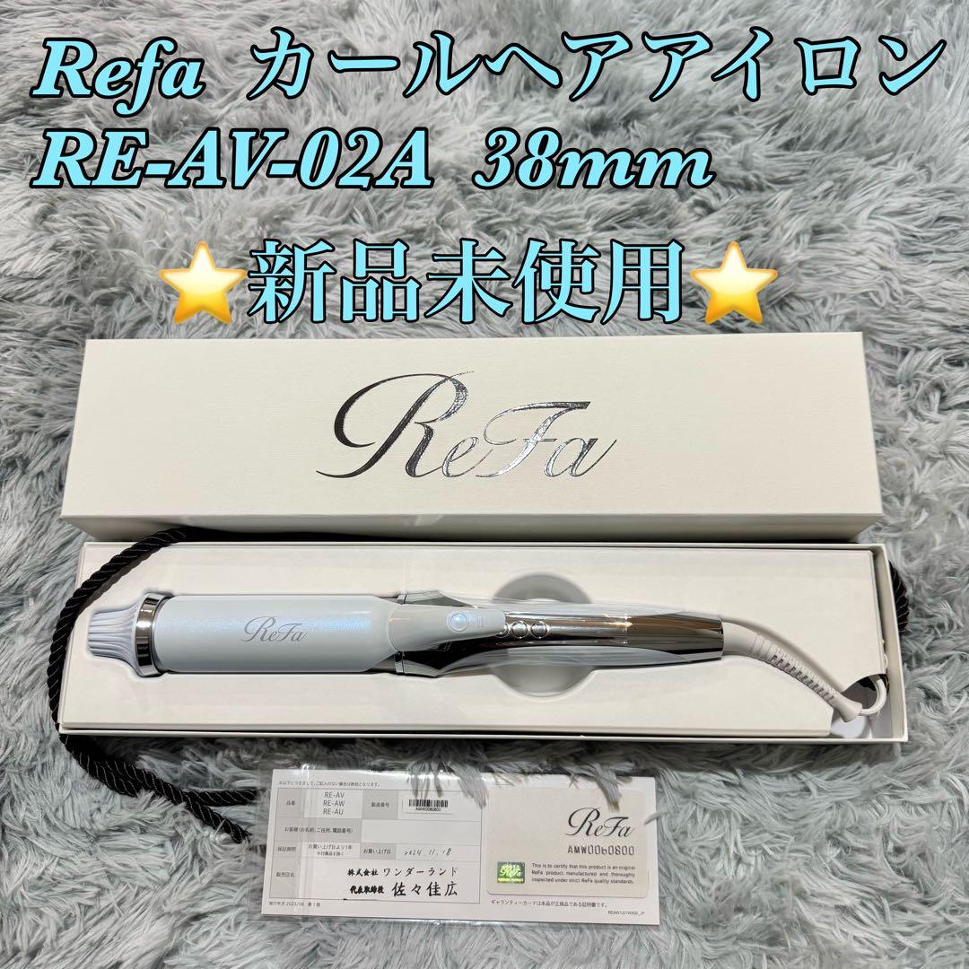 ReFa カールヘアアイロン RE-AV-02A ホワイト 38mm