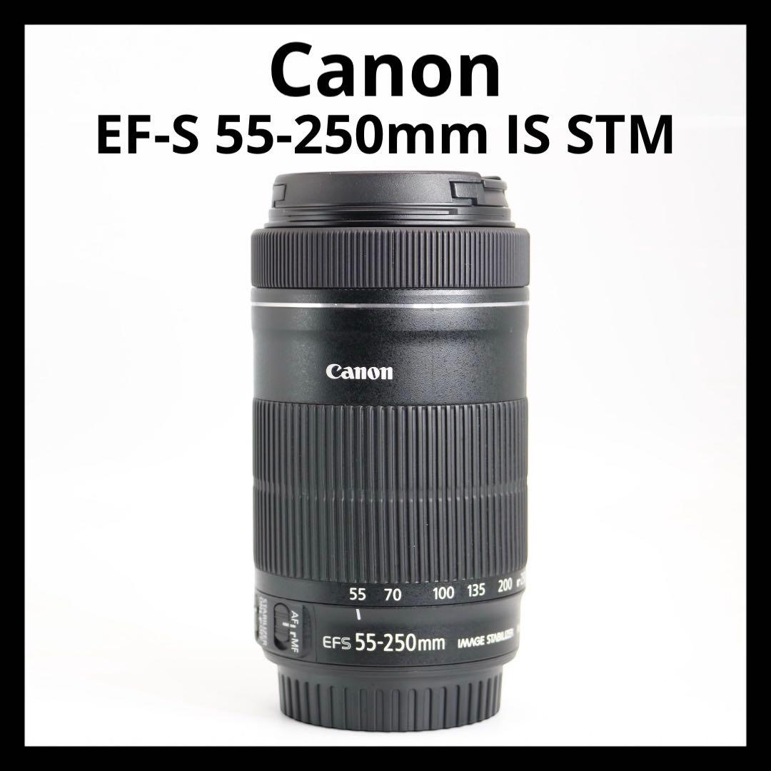 美品　【Canon EF-S 55-250mm F4-5.6 IS STM】