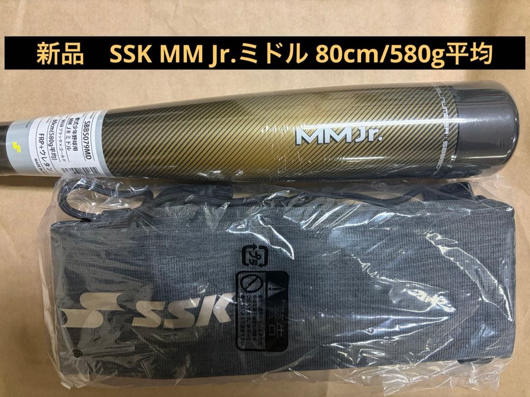 【新品】SSK 軟式少年用バット MM Jr.ミドル 80㎝
