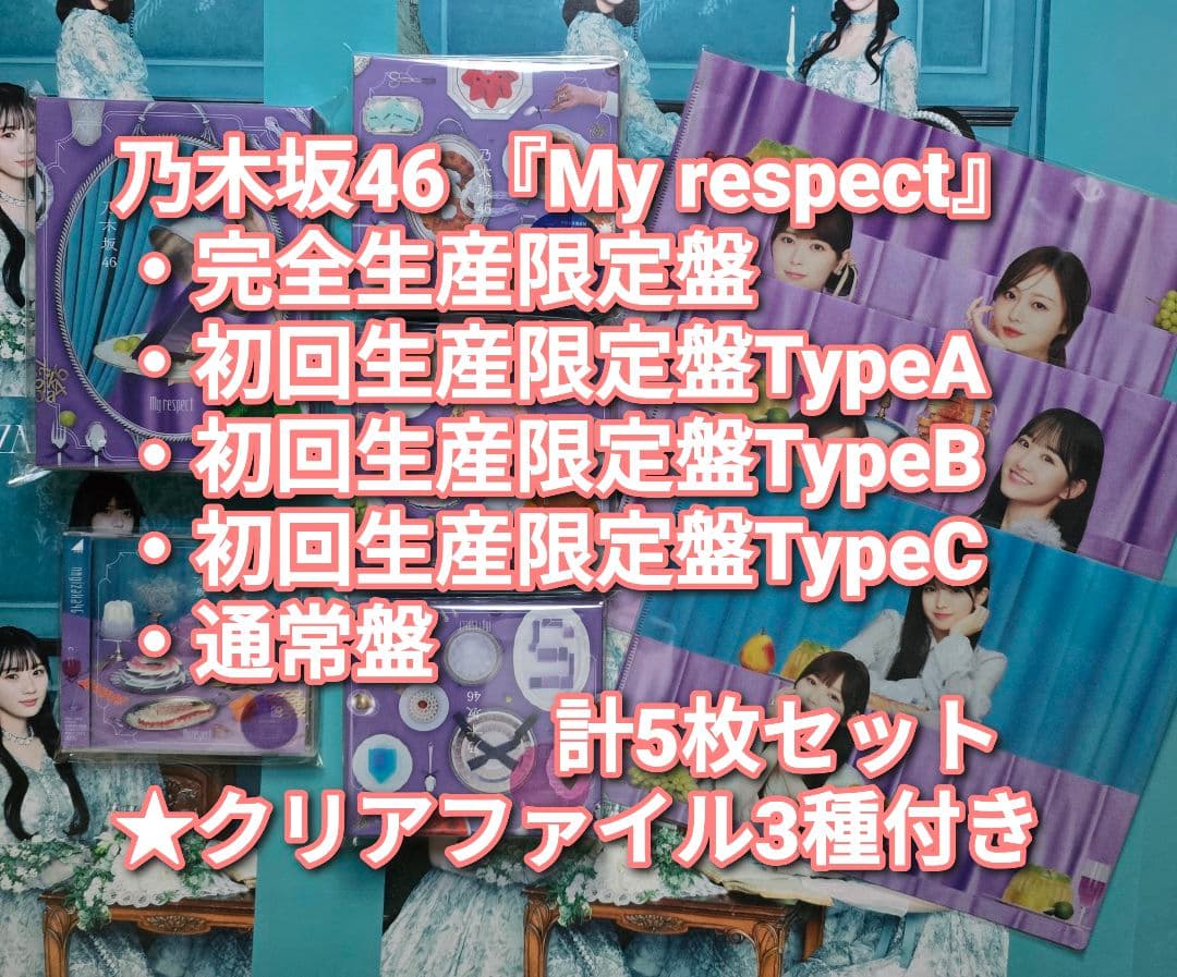 乃木坂46 My respect 完全生産限定盤+初回盤ABC+通常盤 5枚 ③