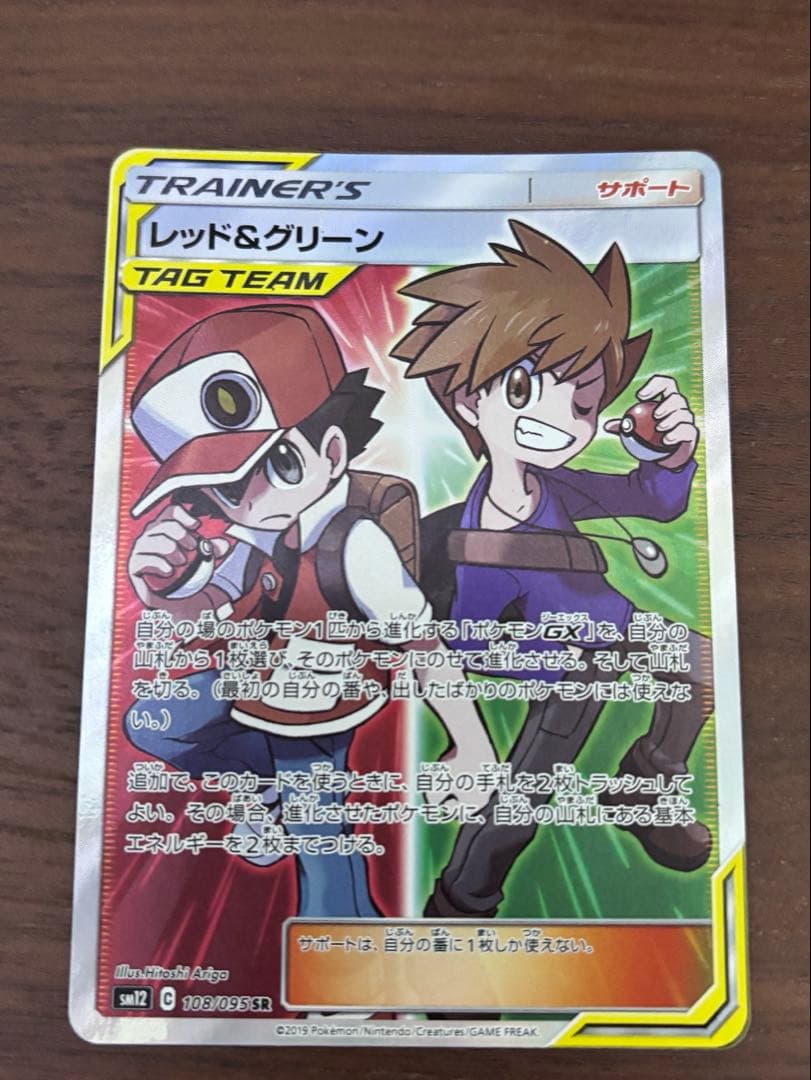 【美品】レッド&グリーン SR SM12 オルタージェネシス 108/095