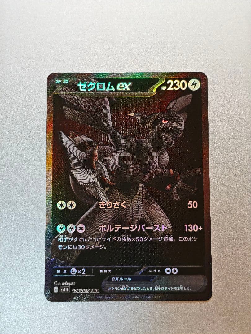 【傷アリ】ゼクロムex　BWR　①