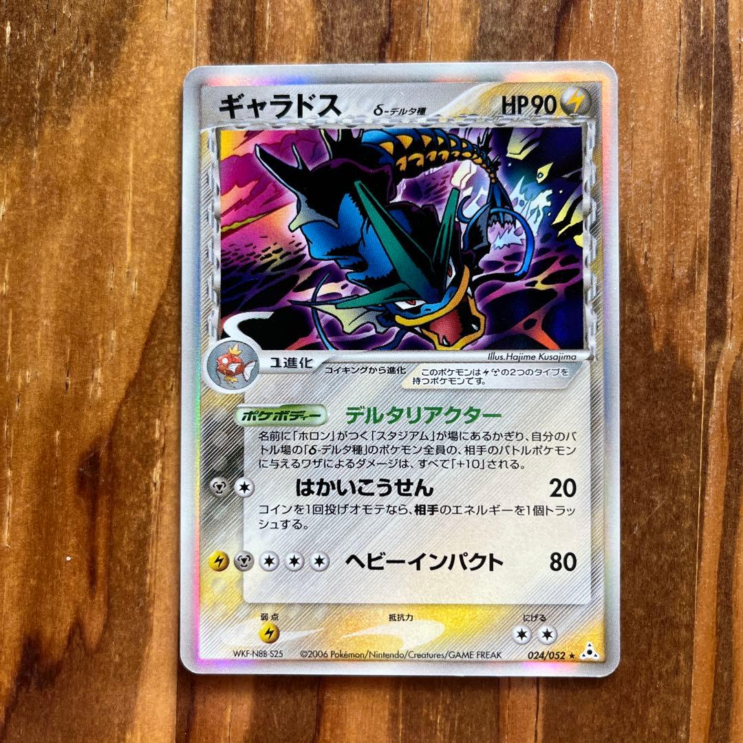 ギャラドス δ HP90 ポケモンカード