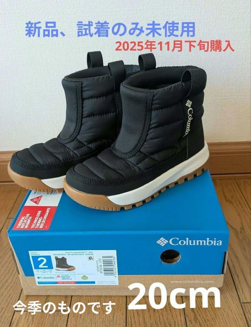 Columbiaコロンビア　キッズ　20cm 新品試着のみ　スノーブーツ