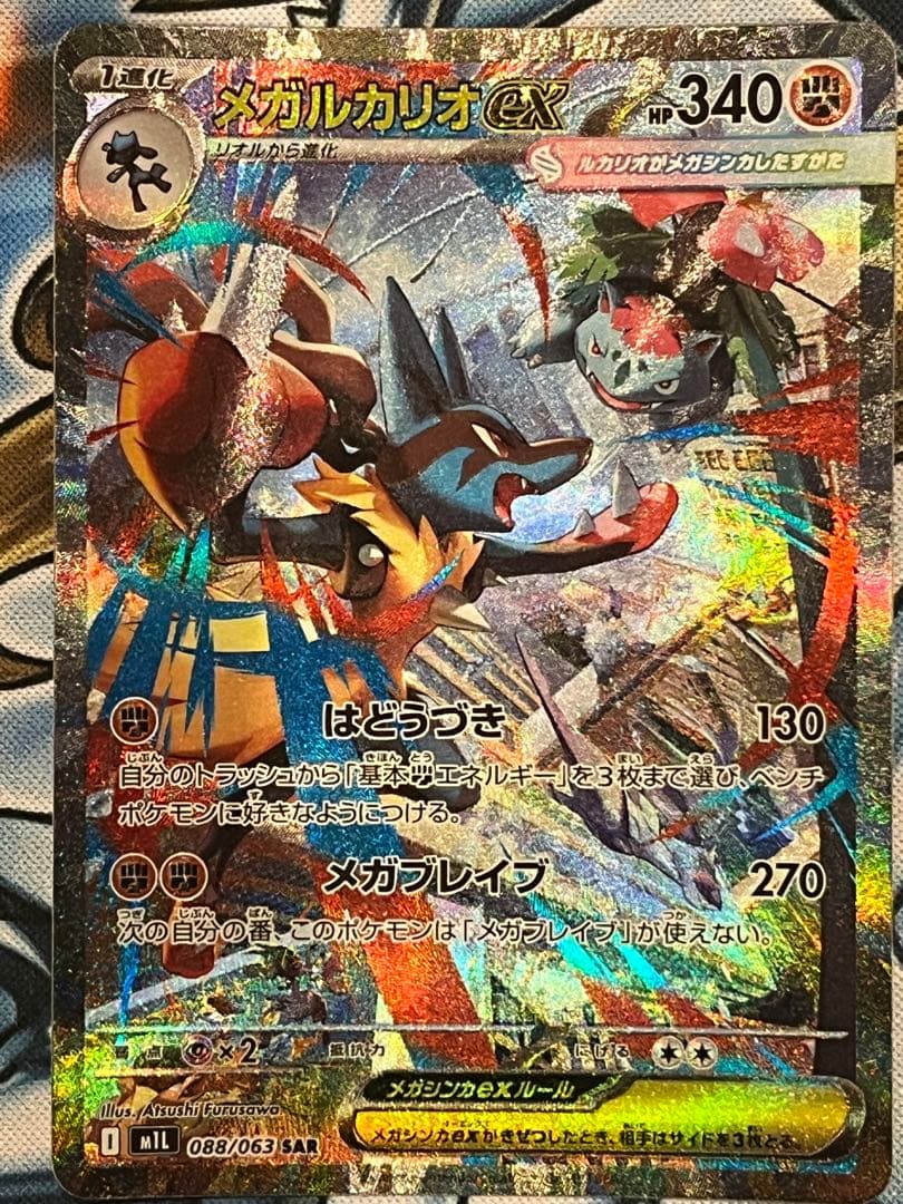 メガルカリオEX SAR