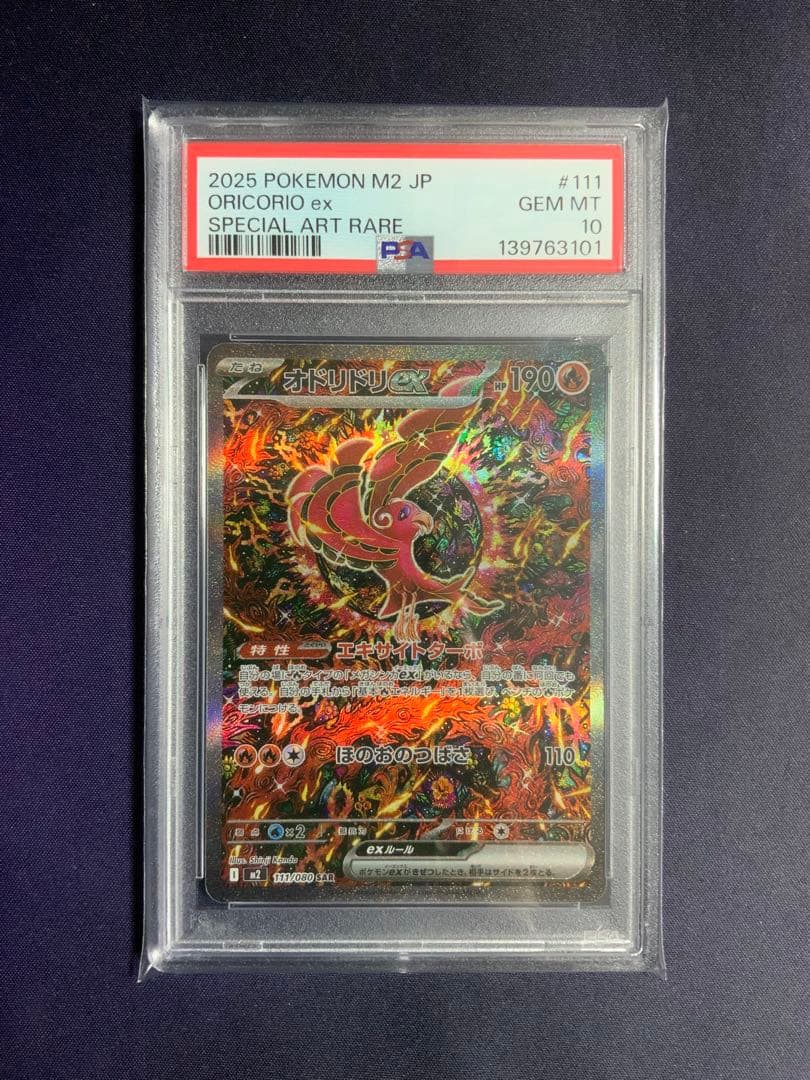 オドリドリex sar psa10 ポケモンカード 111/080