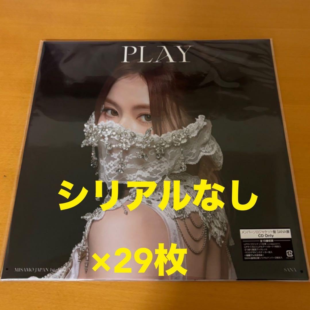 MISAMO サナ PLAY メンバーソロジャケット盤 CD 本体 29枚