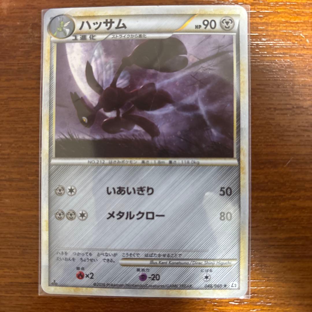 ハッサム ポケモンカード HP90