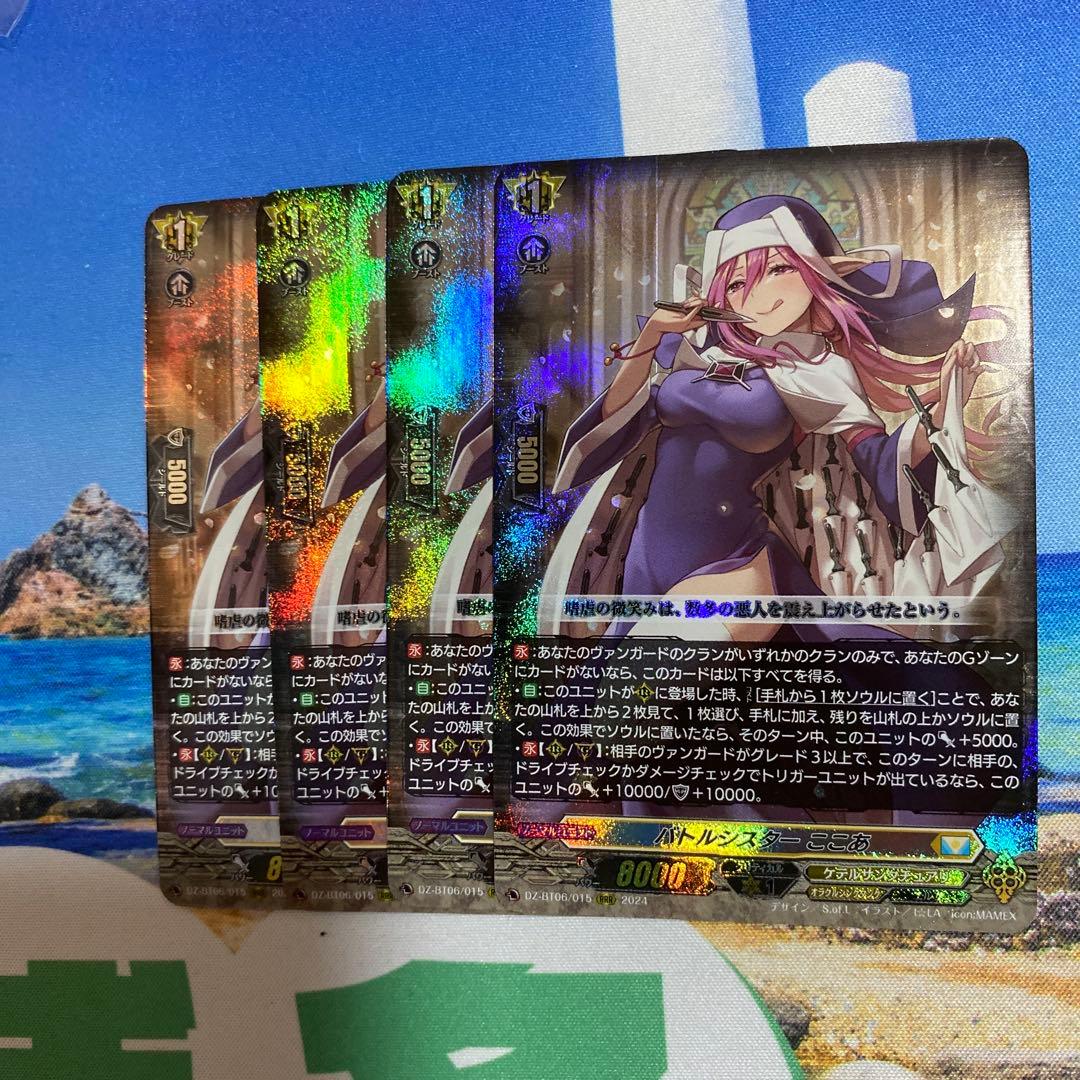 ち*ん様 ヴァンガード　バトルシスター　ここあ　rrr 4枚