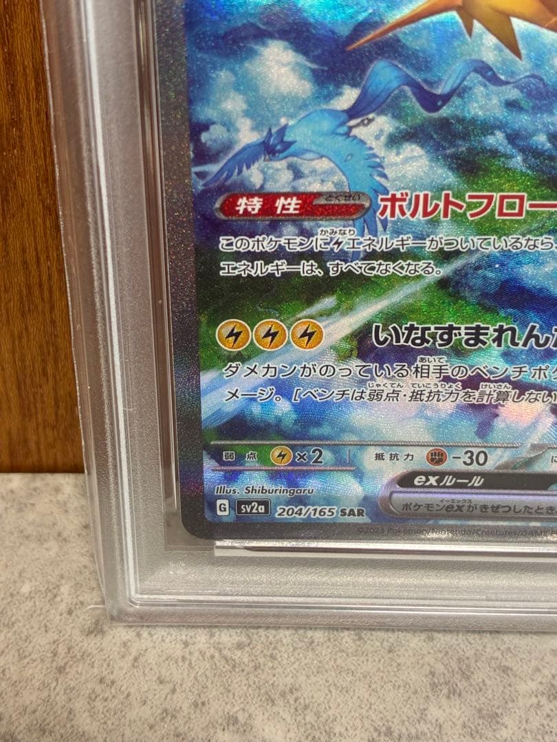 【PSA10】サンダーex SAR