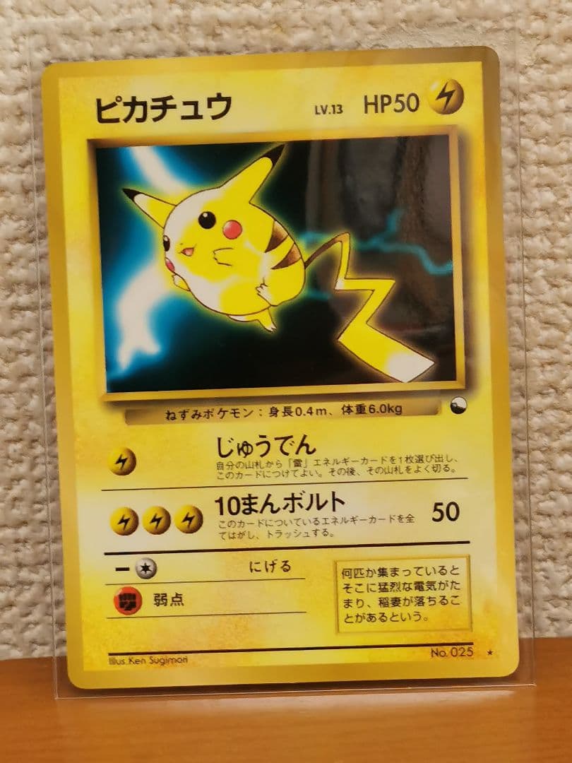美品　ポケモンカード 旧裏 ピカチュウ　Pokémon（ポケモン）