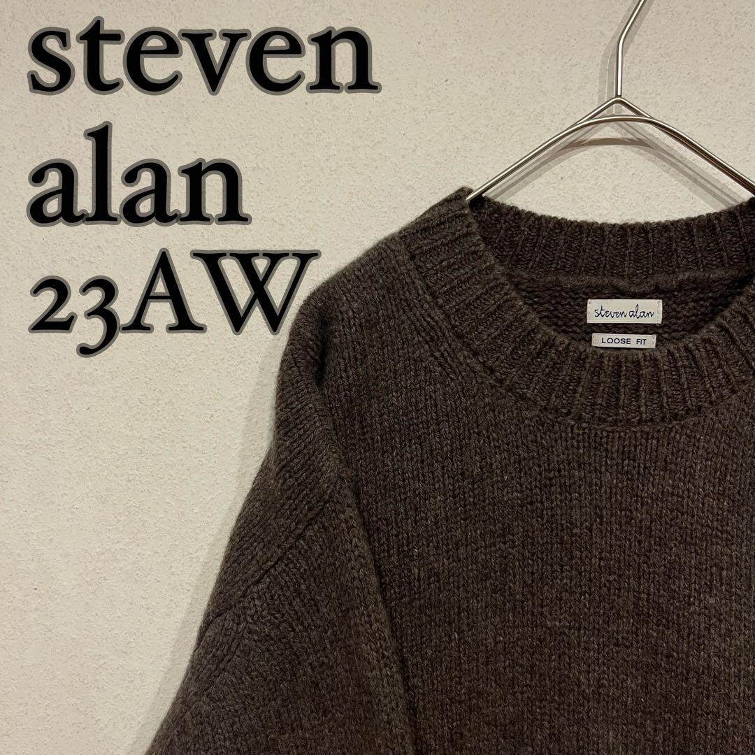 【美品】steven alan 23AW ハミルトンラムウール ニット ブラウン