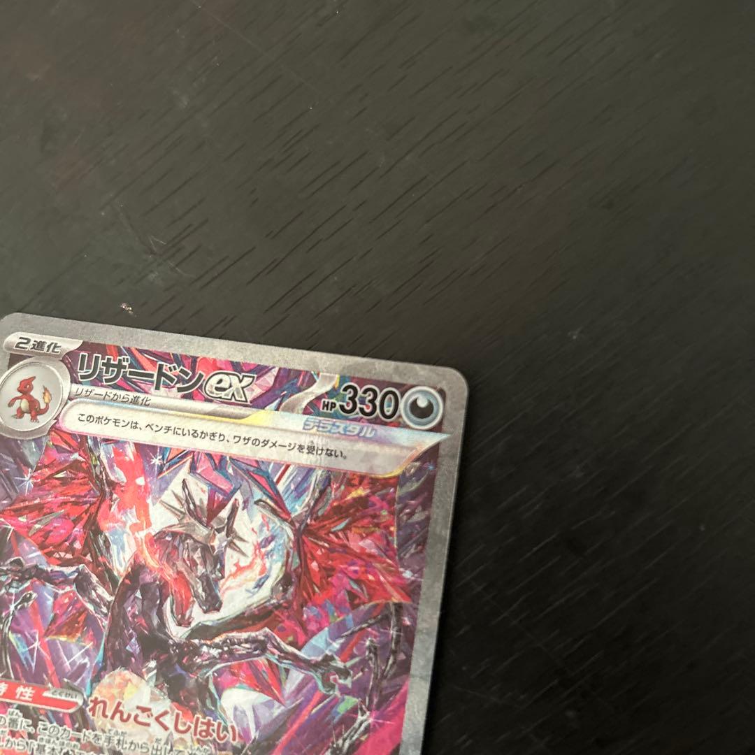 (美品)リザードンEX シャイニートレジャーポケモンカード