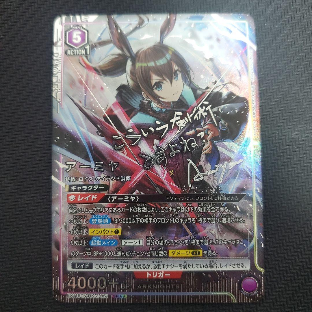 アーミヤ　パラレル　ユニオンアリーナ